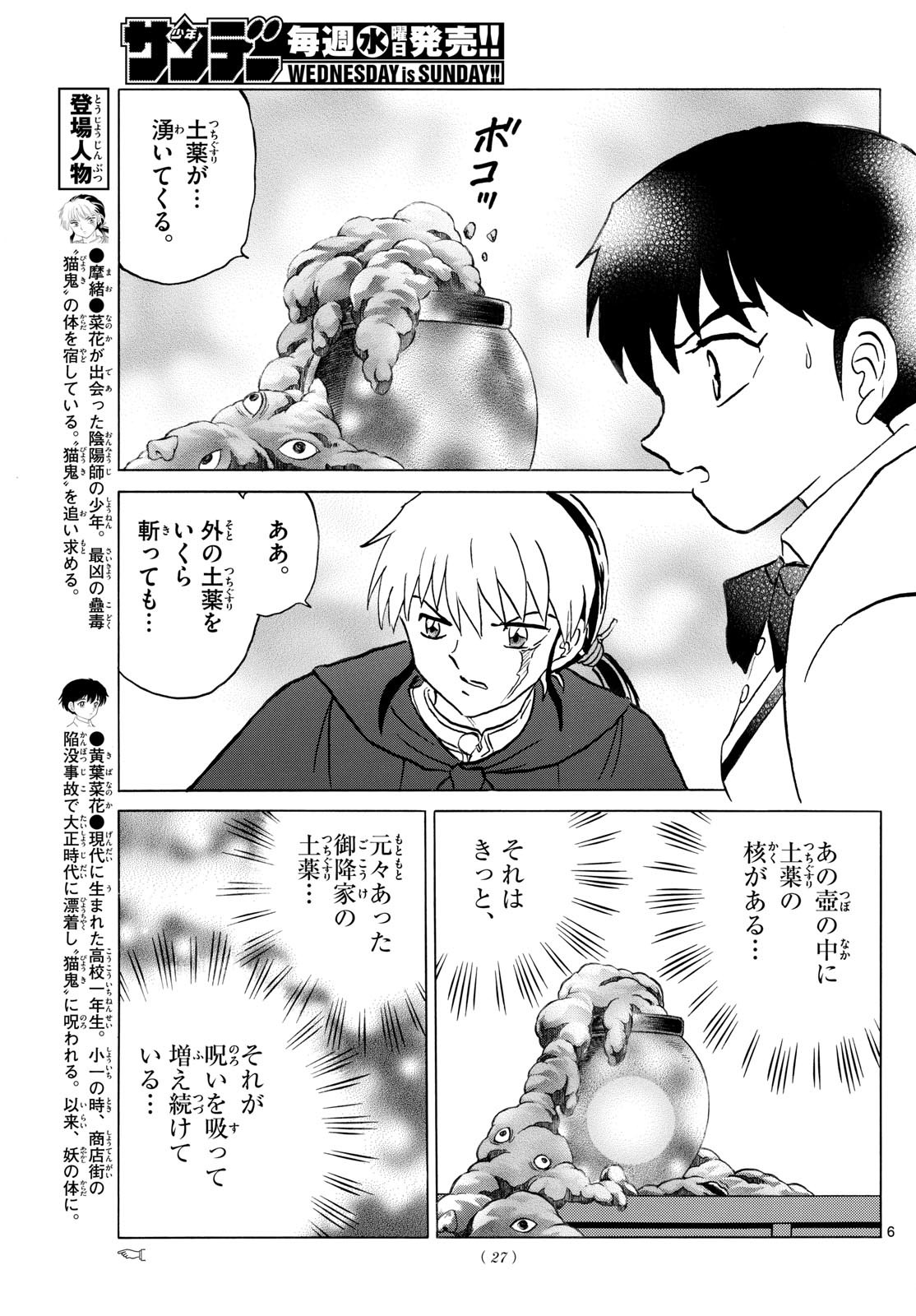 マオ 第233話 - Page 6