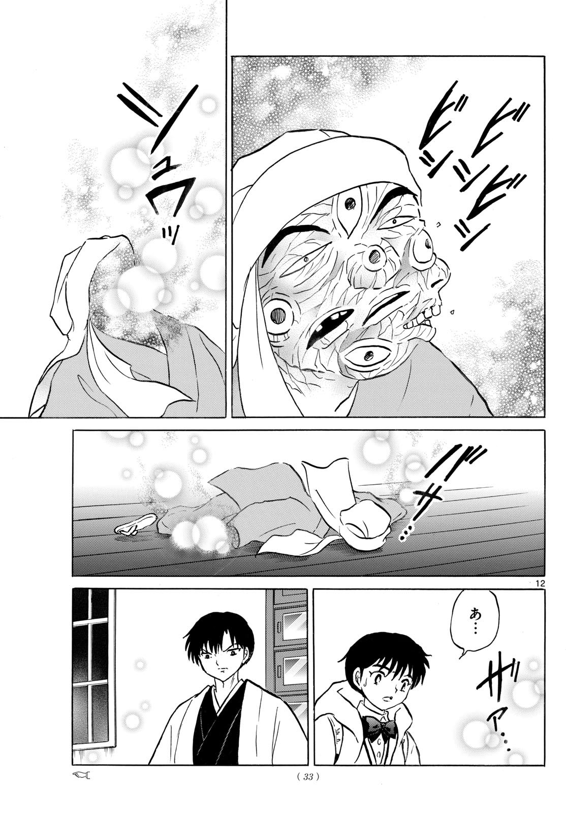 マオ 第233話 - Page 12
