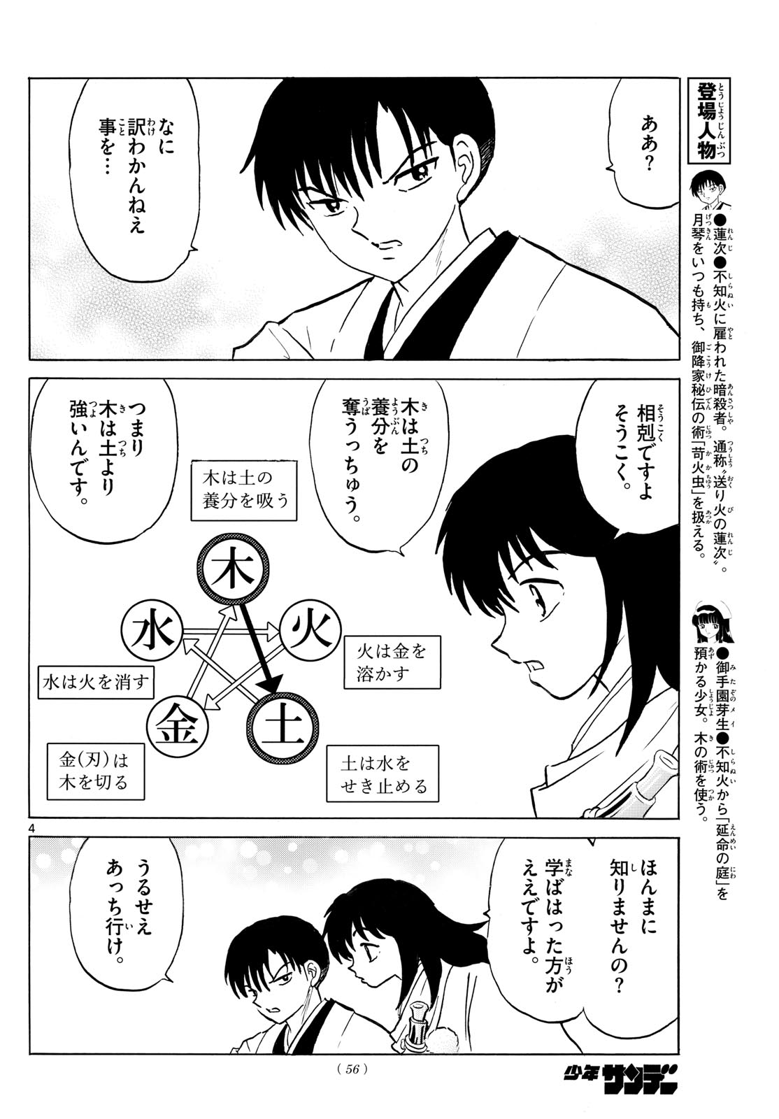 マオ 第234話 - Page 4