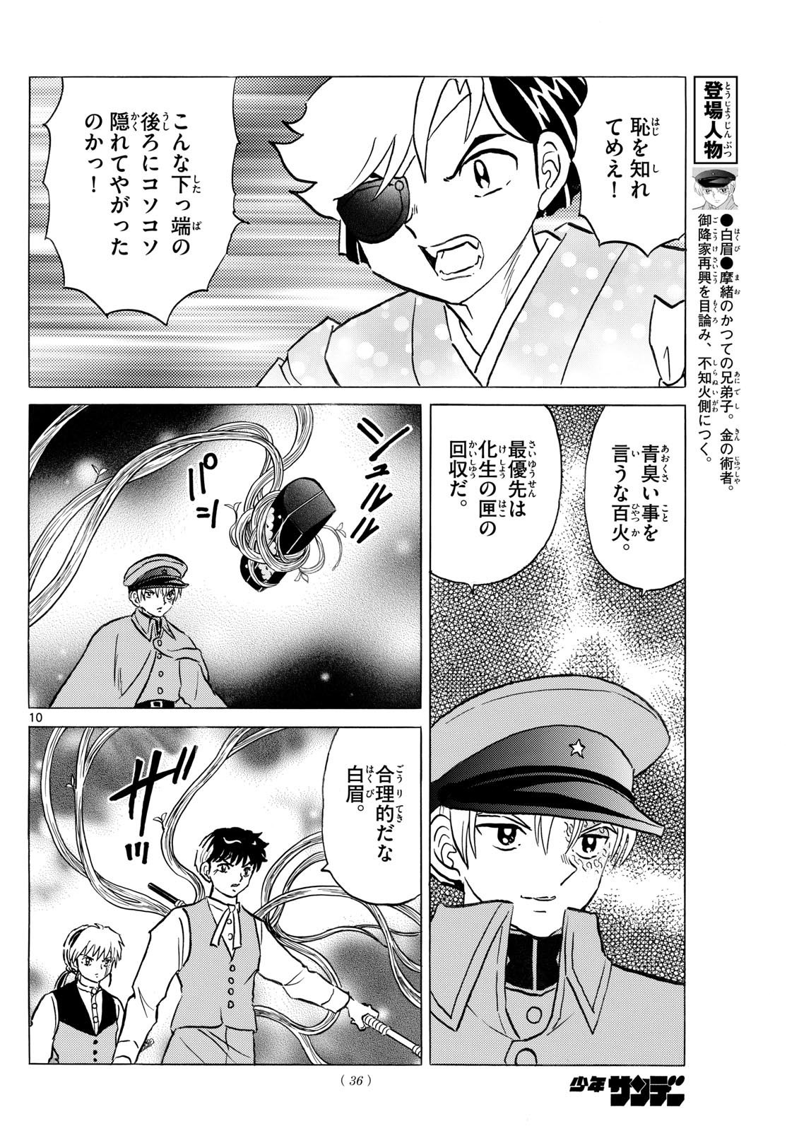 マオ 第235話 - Page 10