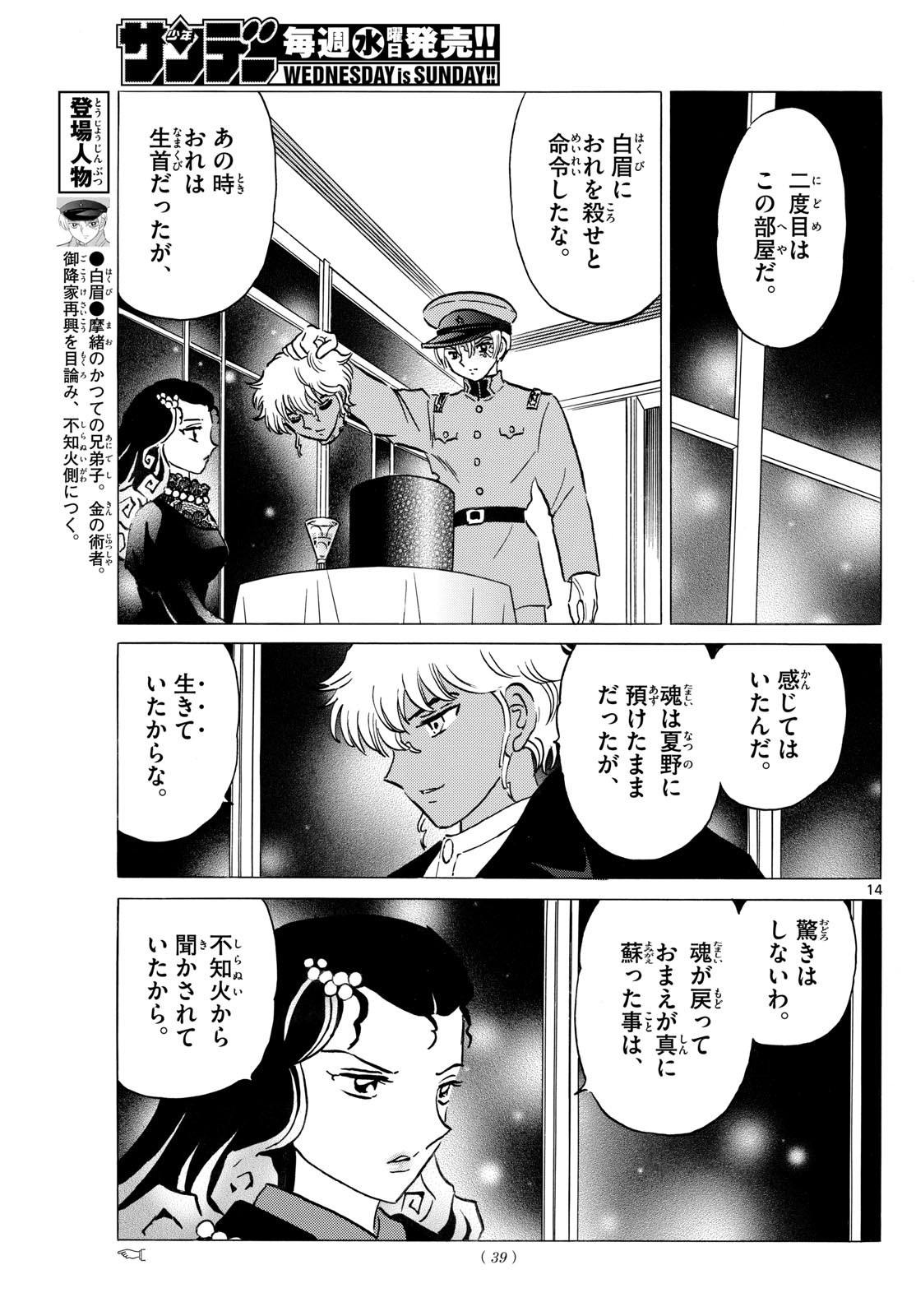 マオ 第237話 - Page 14