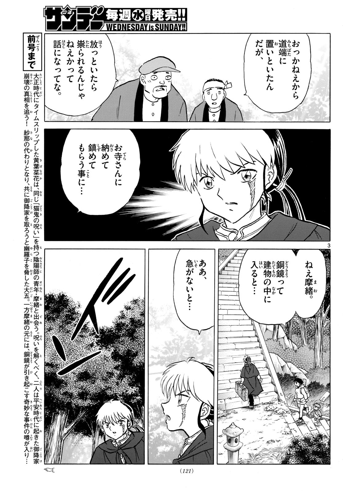 マオ 第239話 - Page 3