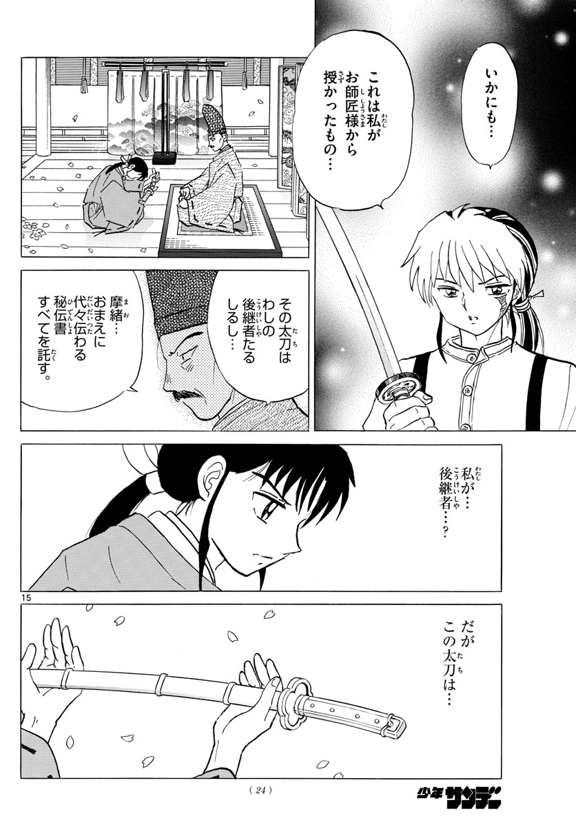 マオ 第24話 - Page 16