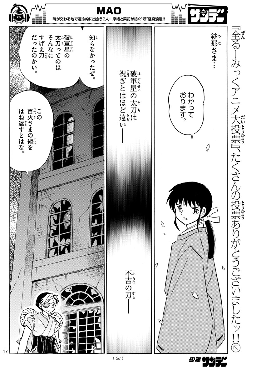 マオ 第24話 - Page 18