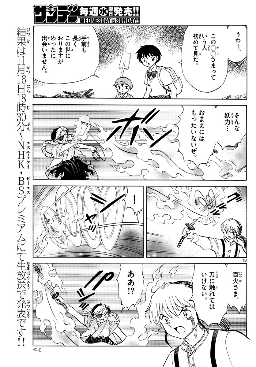マオ 第24話 - Page 19