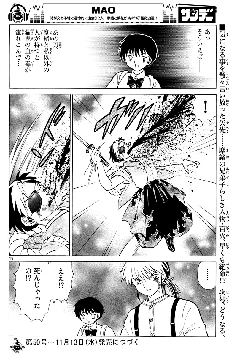 マオ 第24話 - Page 20