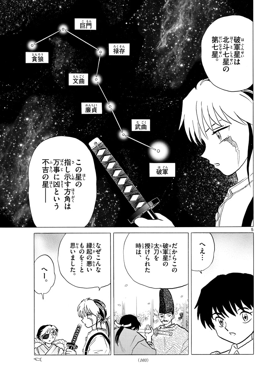 マオ 第26話 - Page 5