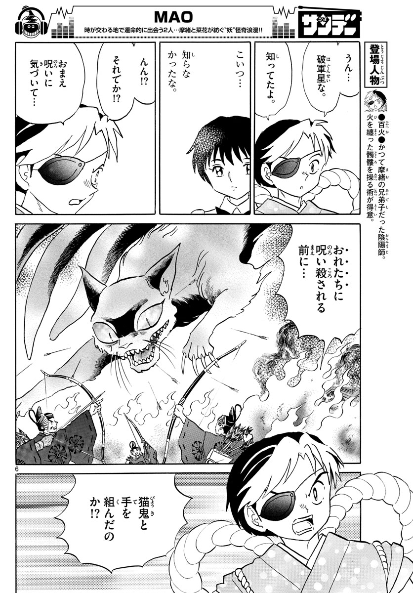 マオ 第26話 - Page 6