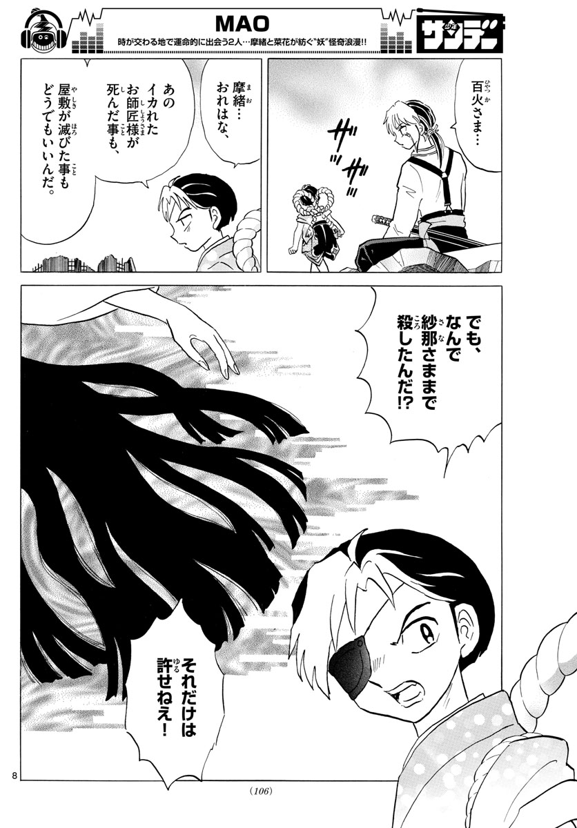 マオ 第26話 - Page 8