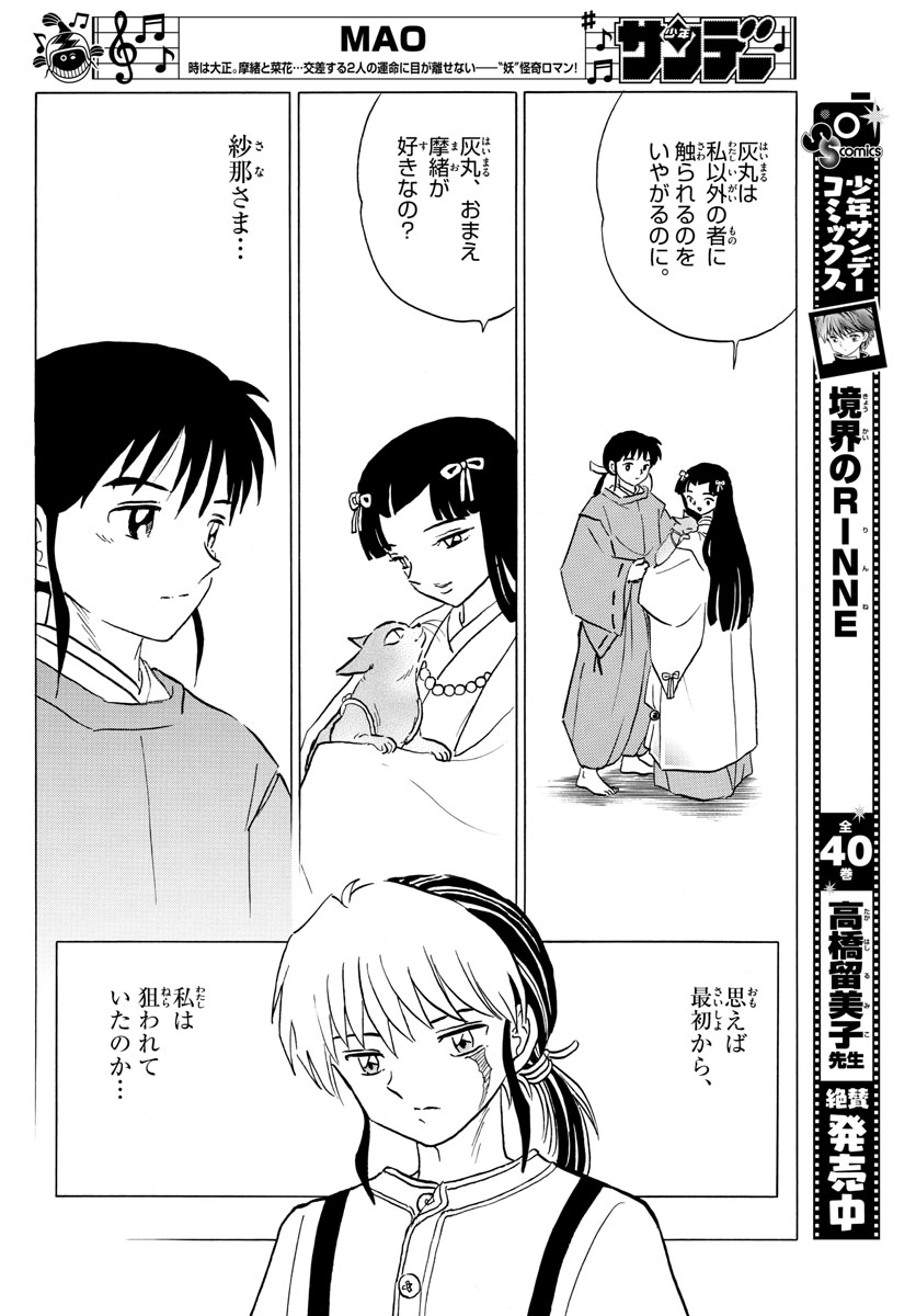マオ 第27話 - Page 10