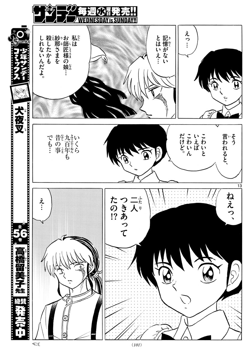 マオ 第27話 - Page 13