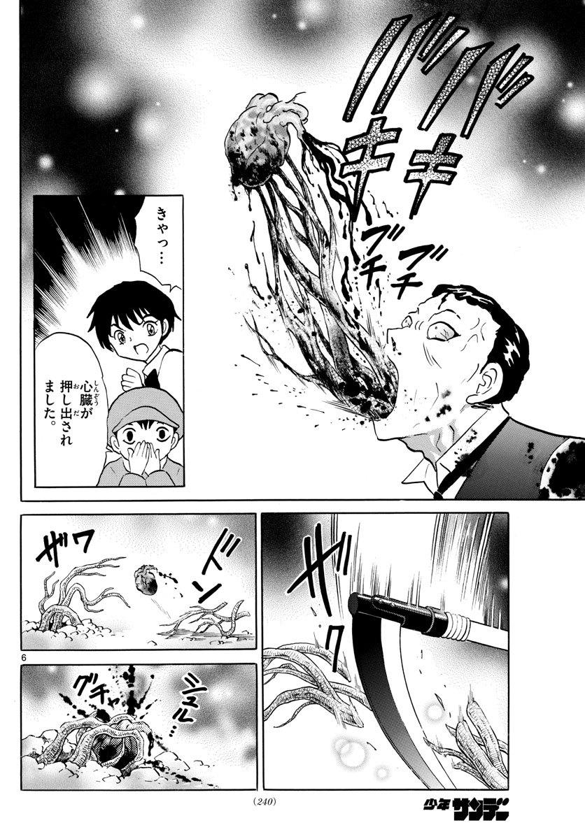 マオ 第29話 - Page 6