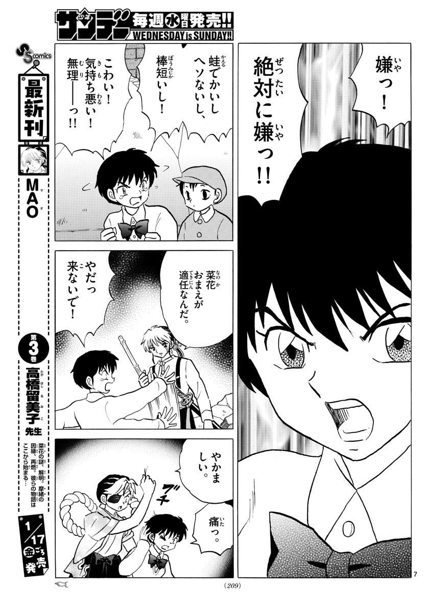 マオ 第31話 - Page 7