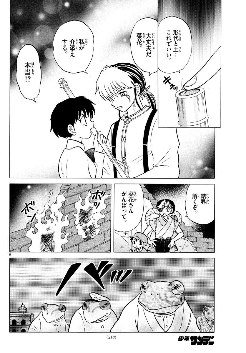 マオ 第31話 - Page 8