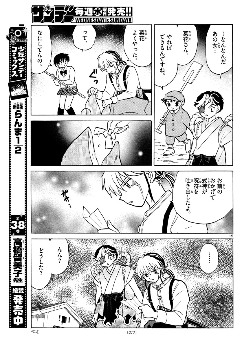 マオ 第31話 - Page 15