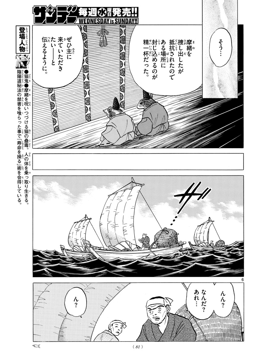 マオ 第32話 - Page 7