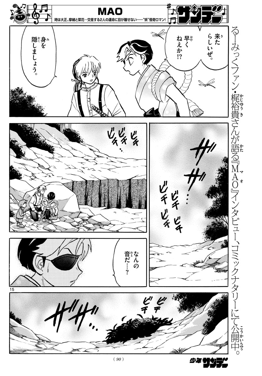 マオ 第32話 - Page 16