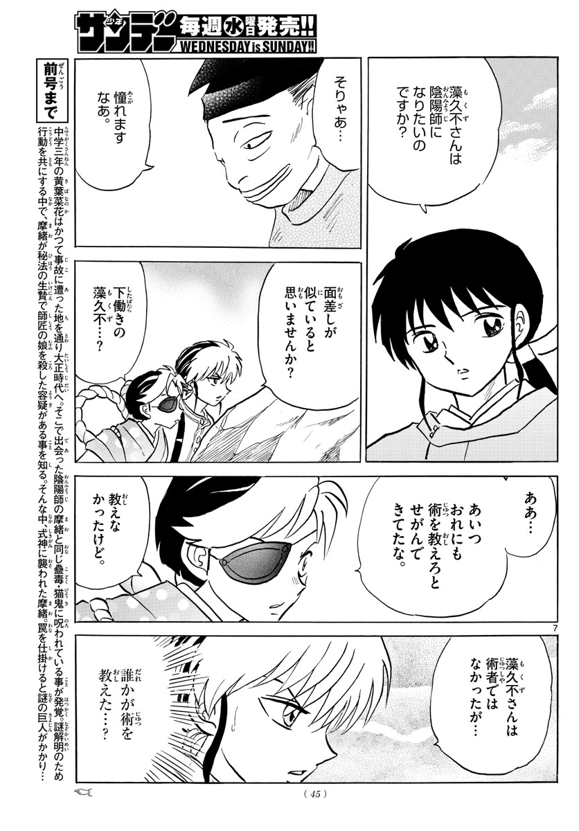 マオ 第33話 - Page 7