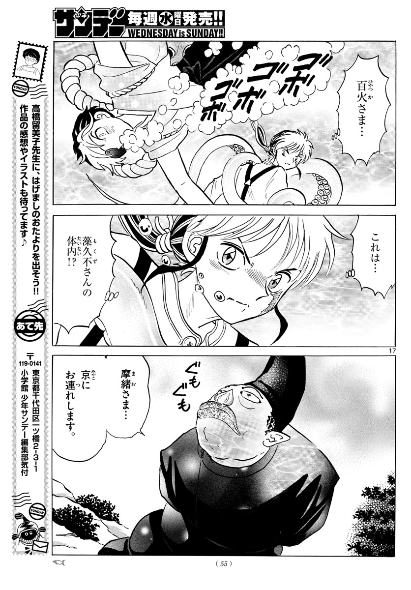 マオ 第33話 - Page 17