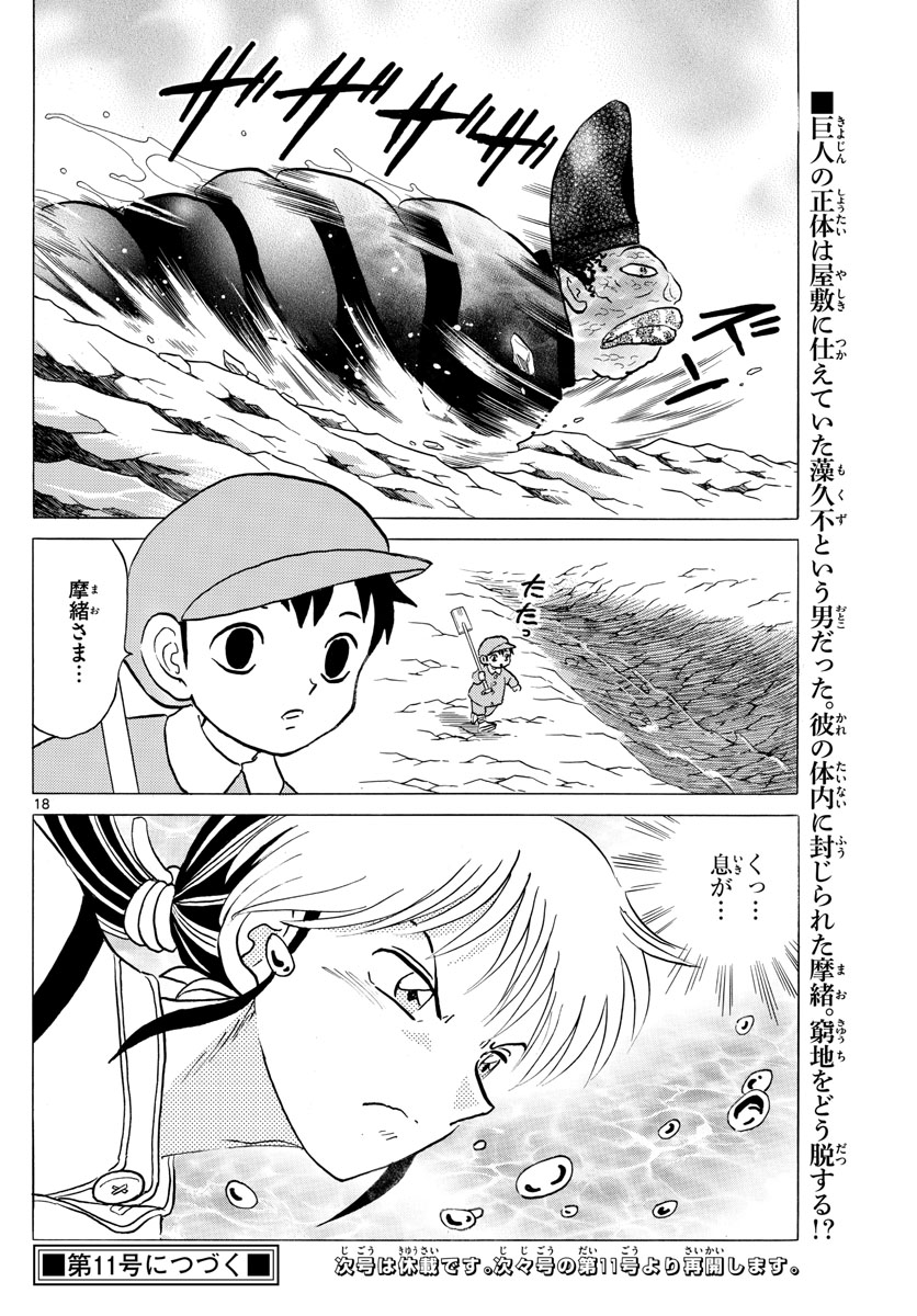 マオ 第33話 - Page 18