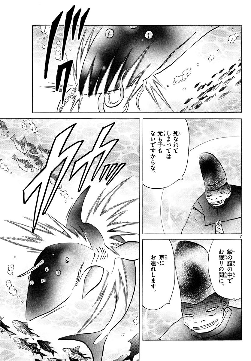 マオ 第34話 - Page 7