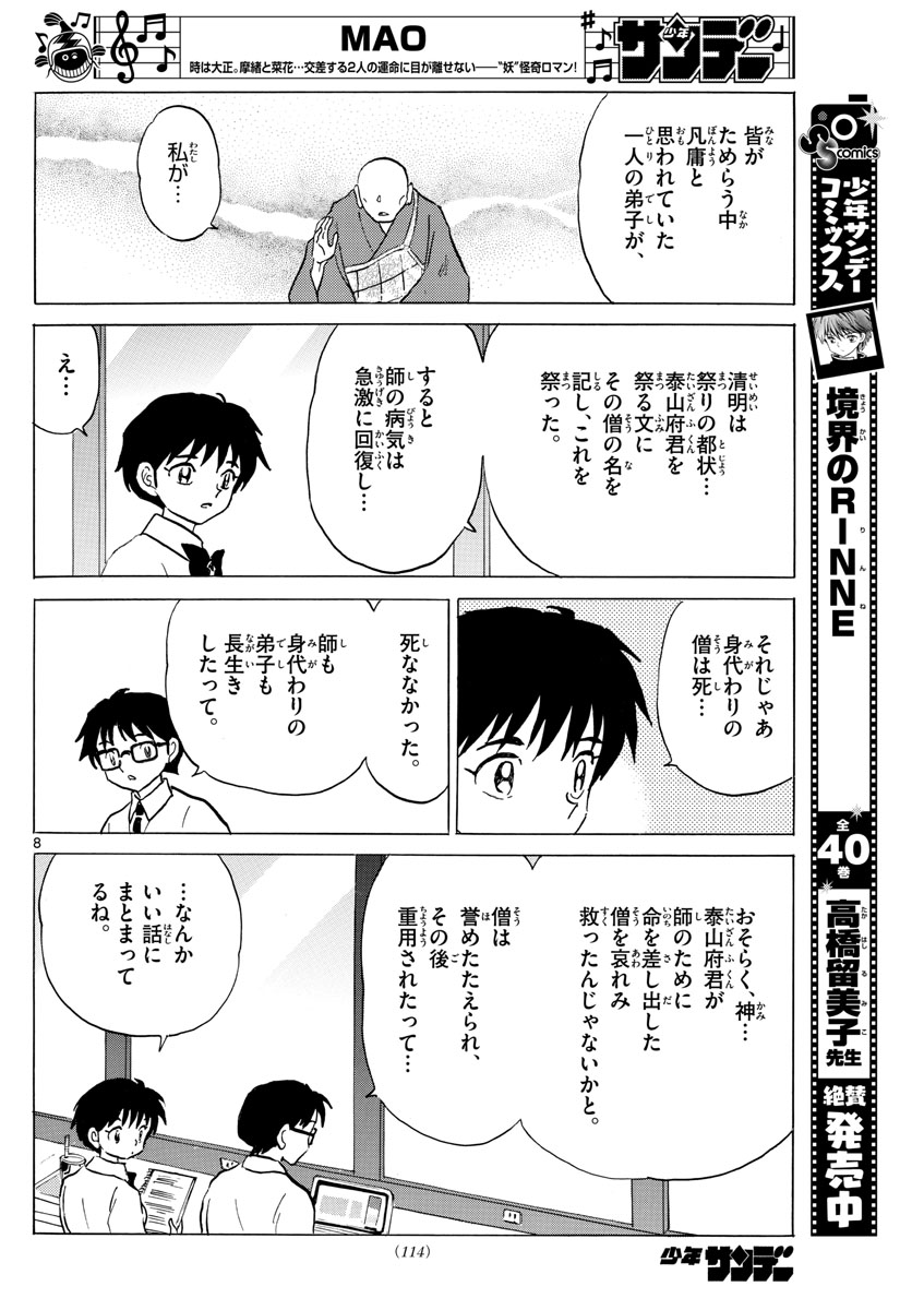 マオ 第35話 - Page 8