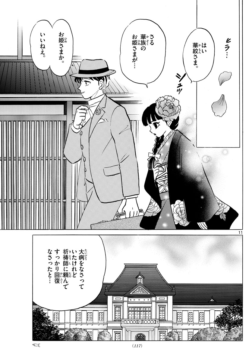 マオ 第35話 - Page 11