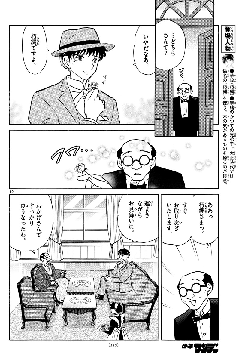 マオ 第35話 - Page 12
