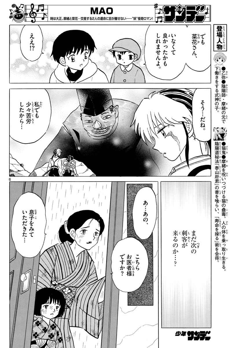 マオ 第36話 - Page 6