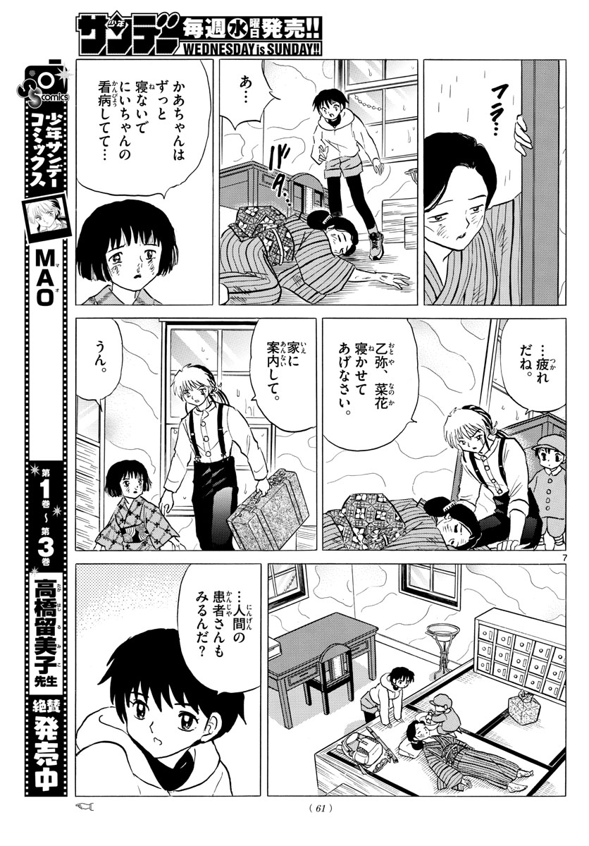 マオ 第36話 - Page 7