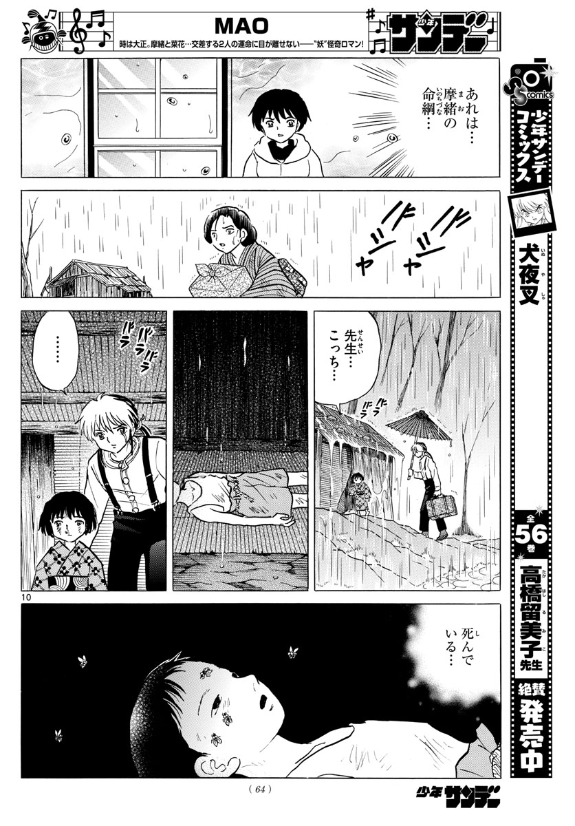 マオ 第36話 - Page 10
