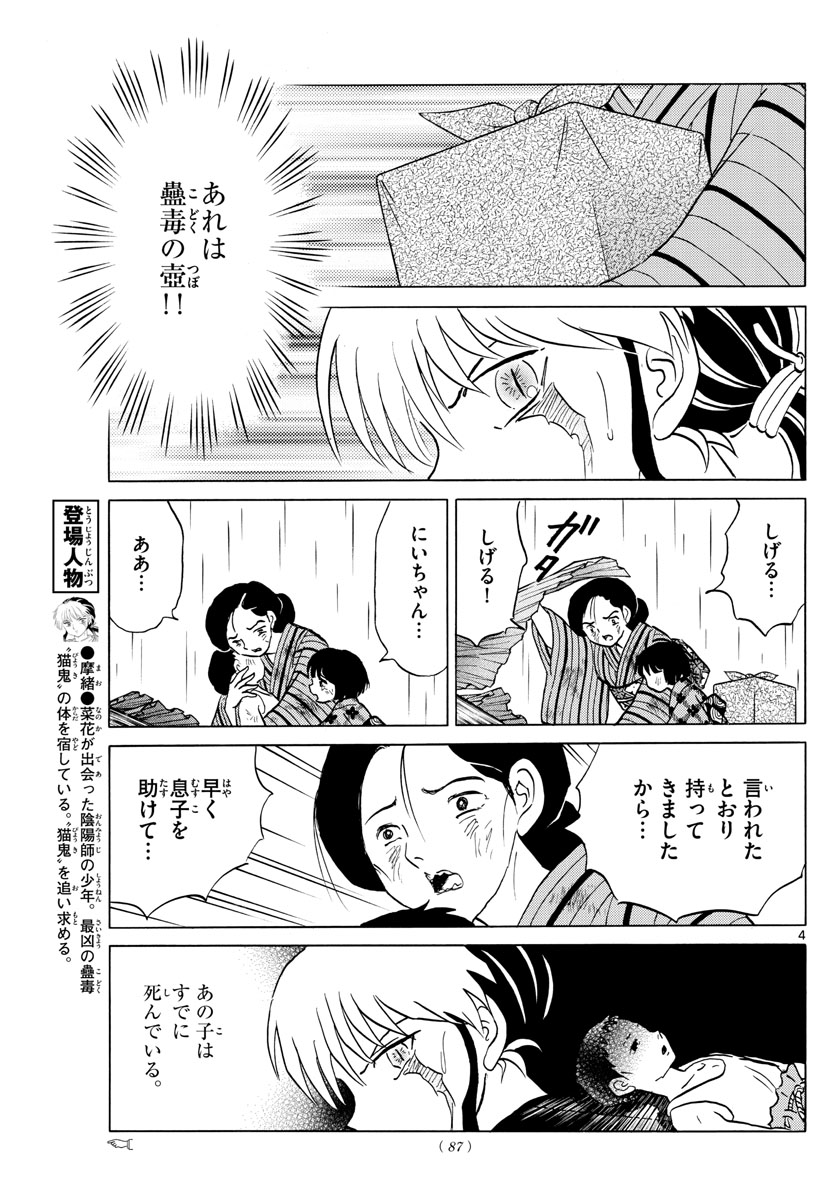 マオ 第37話 - Page 3