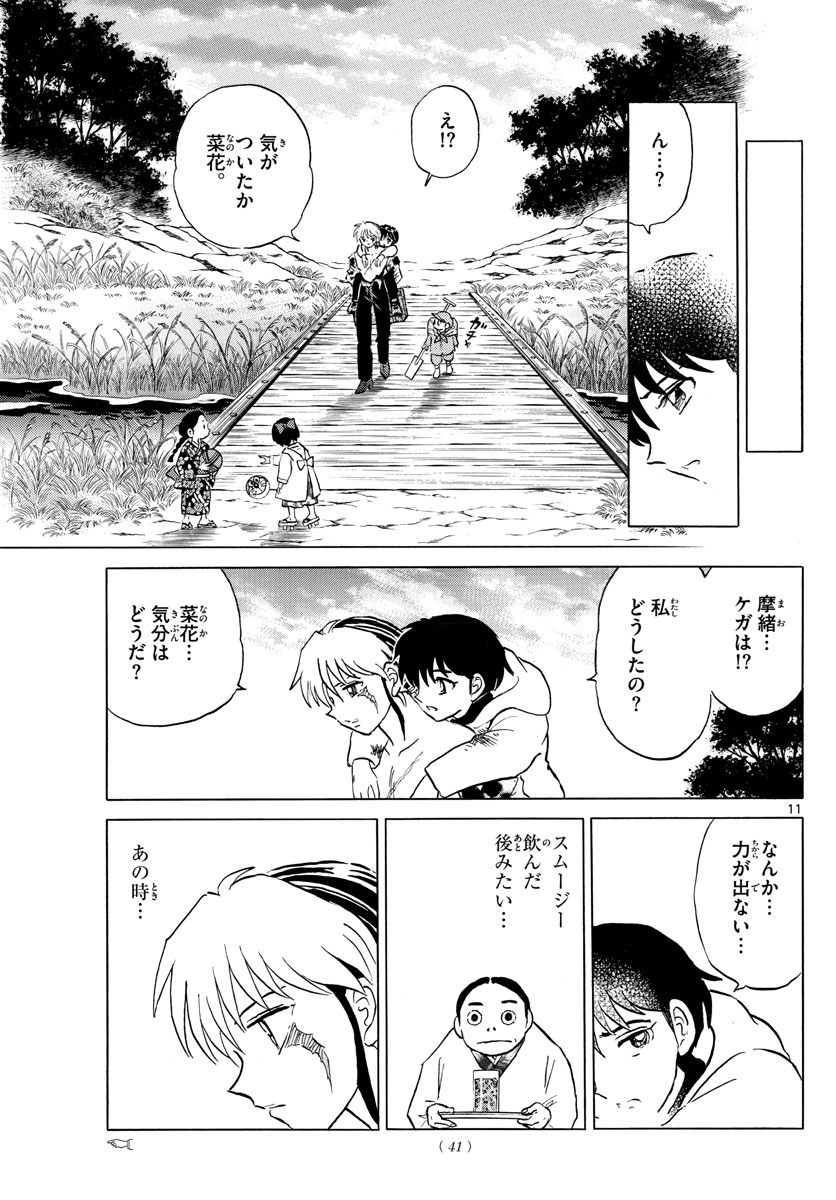 マオ 第38話 - Page 11