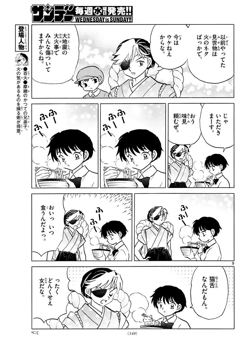 マオ 第39話 - Page 9