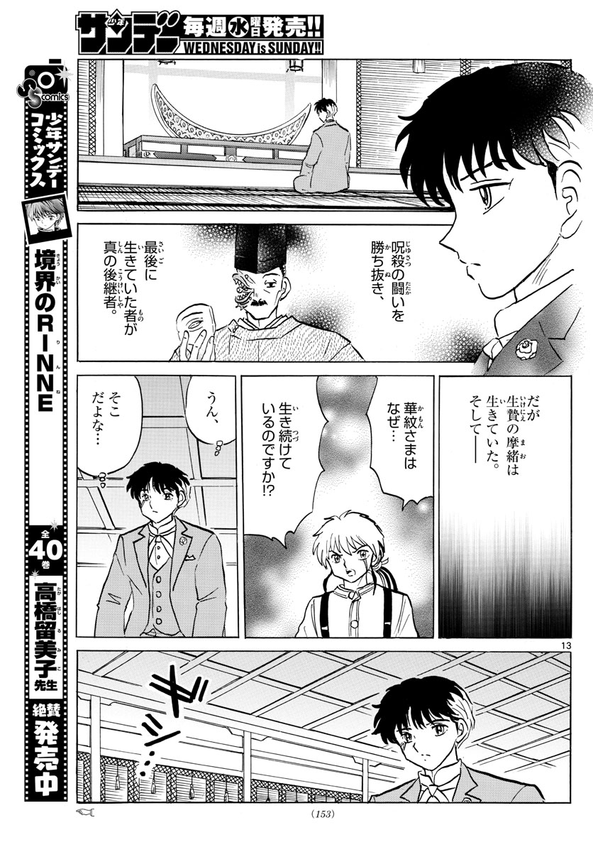 マオ 第39話 - Page 13