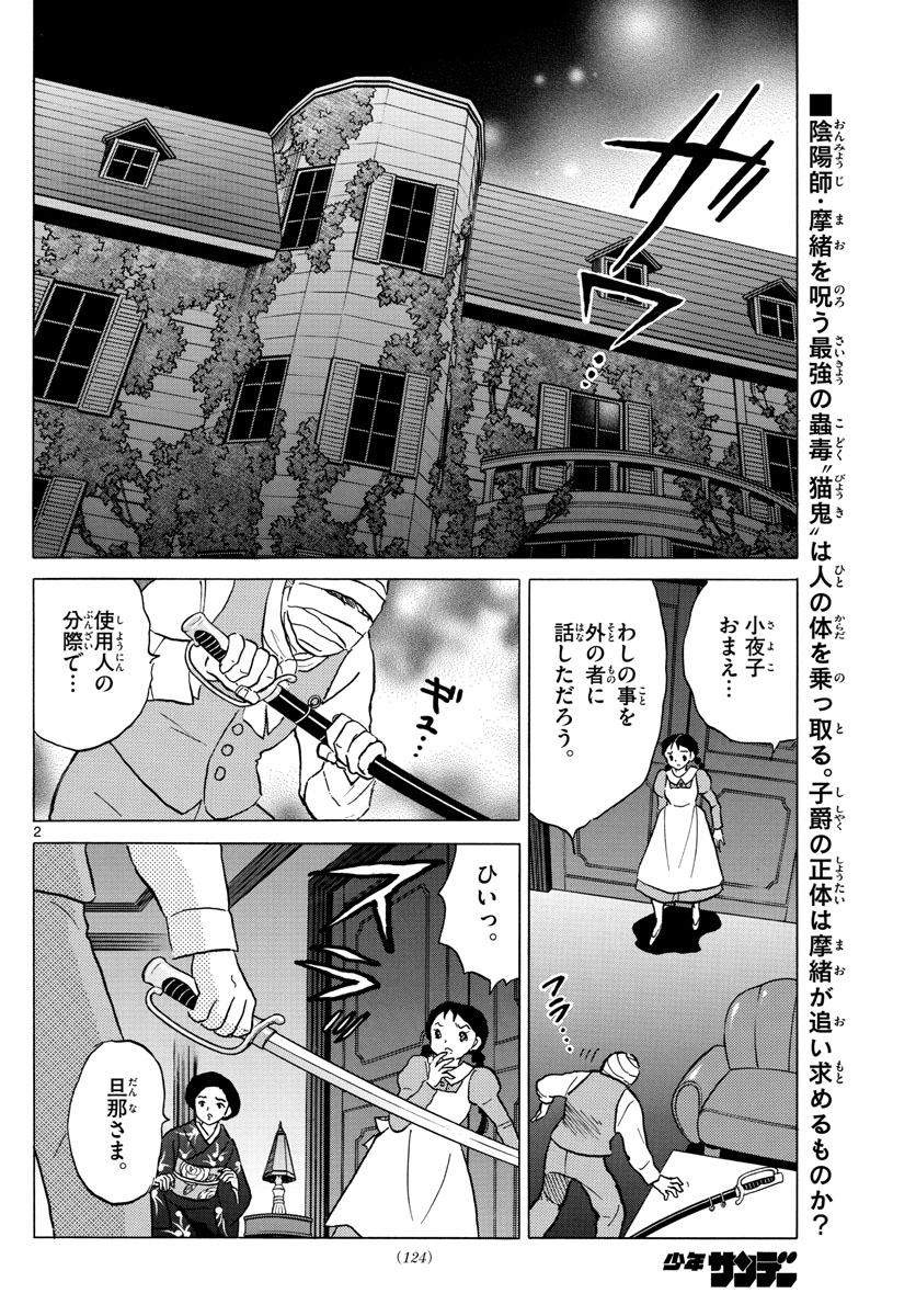 マオ 第4話 - Page 2