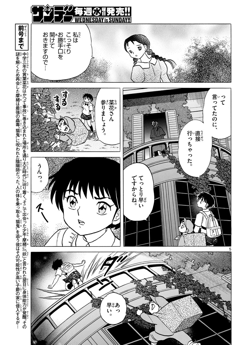 マオ 第4話 - Page 5