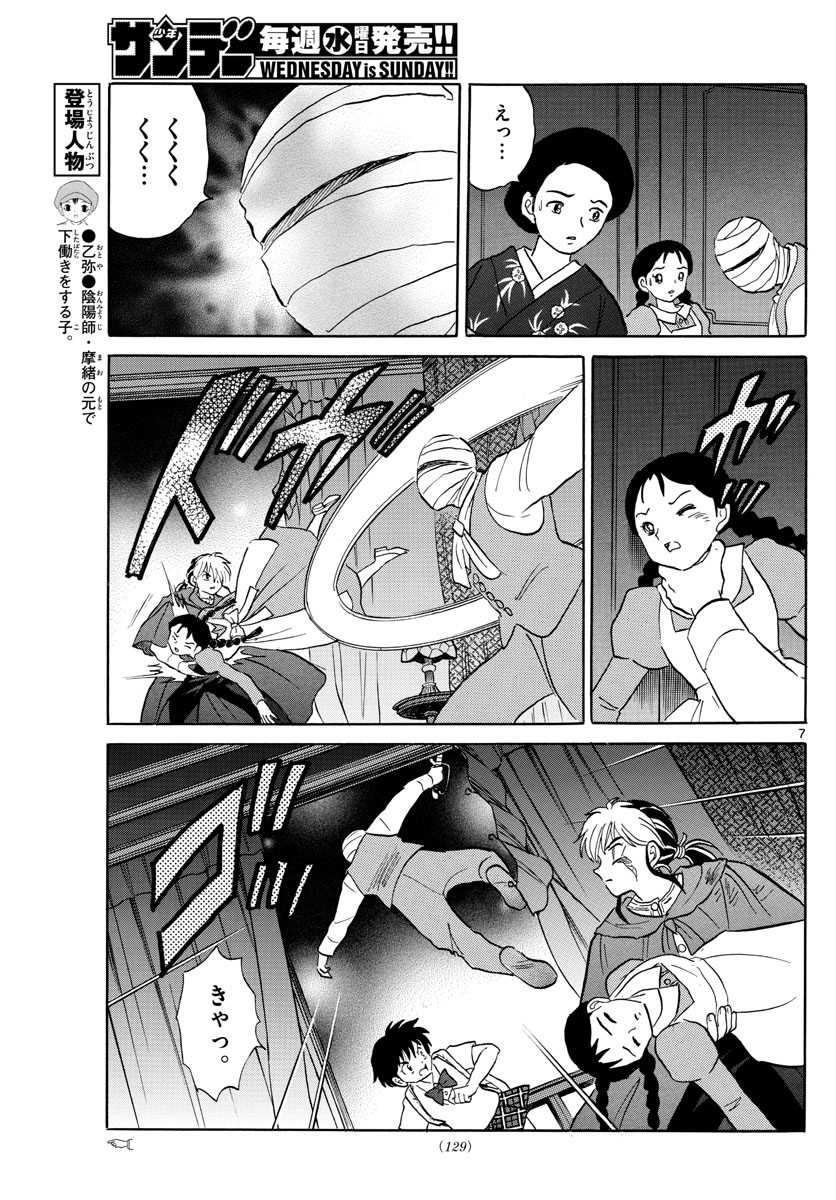 マオ 第4話 - Page 7
