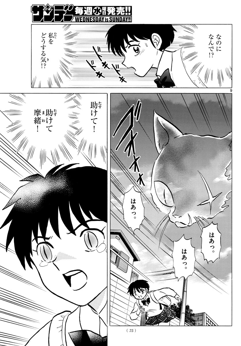 マオ 第41話 - Page 9