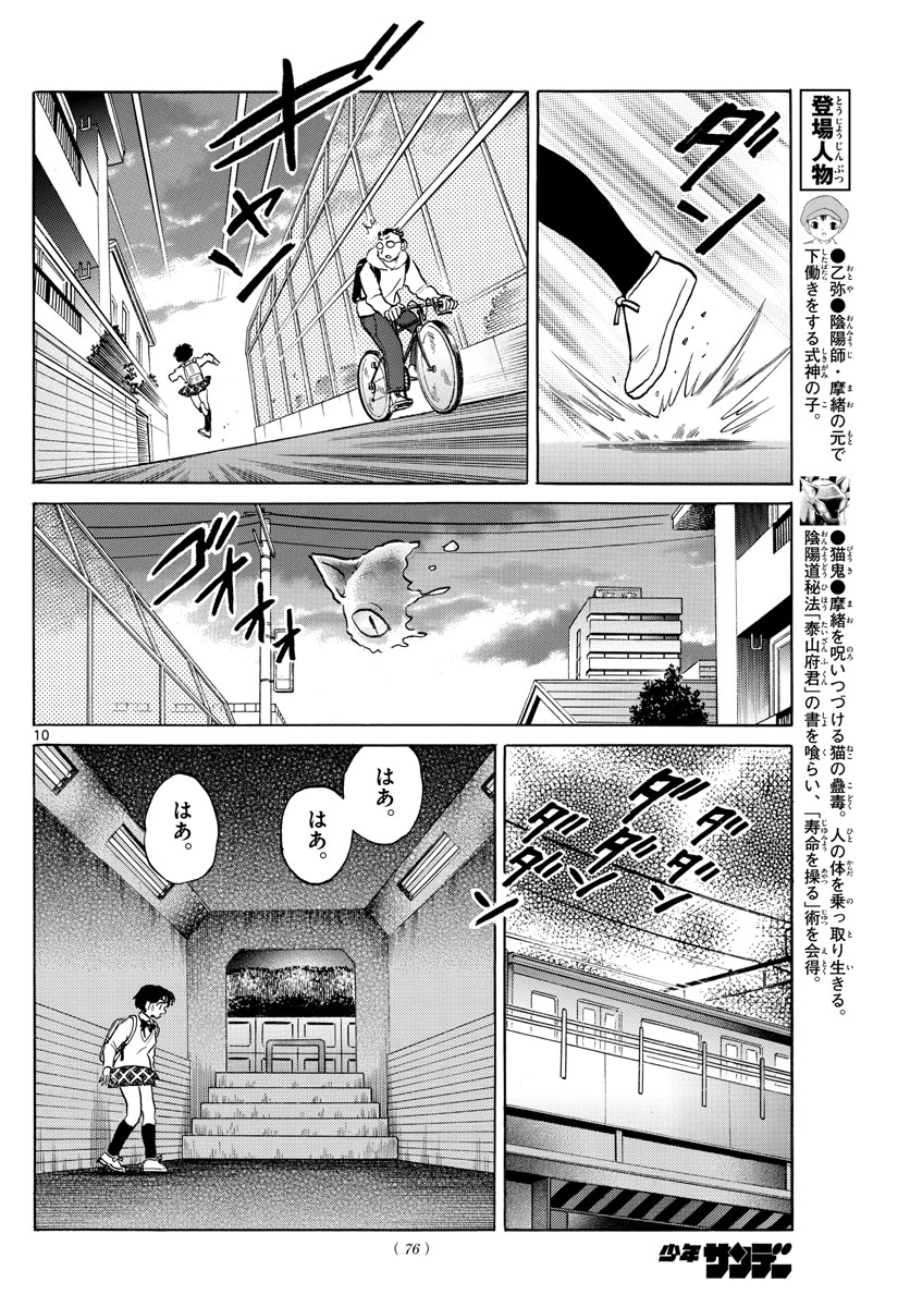 マオ 第41話 - Page 10