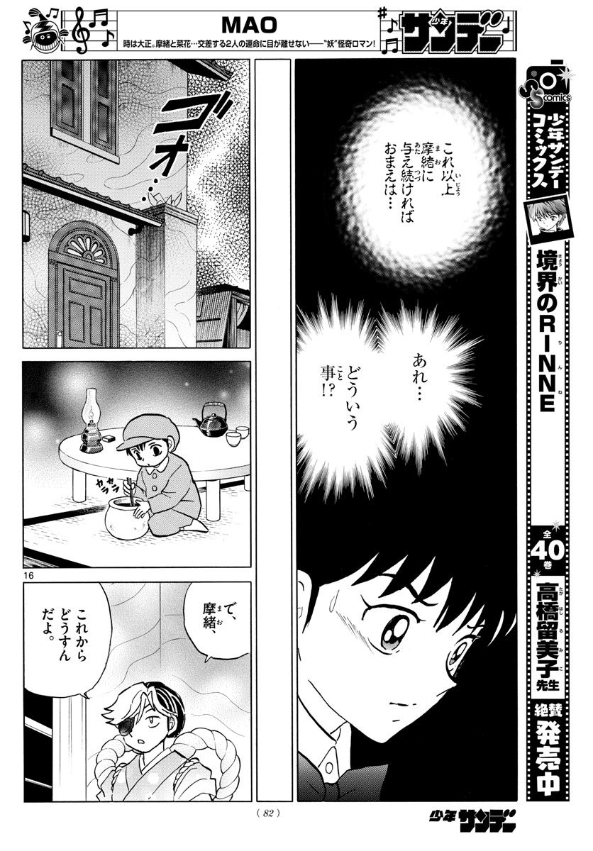 マオ 第41話 - Page 16