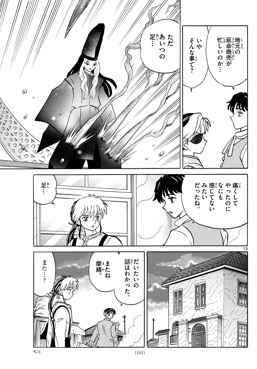 マオ 第42話 - Page 13