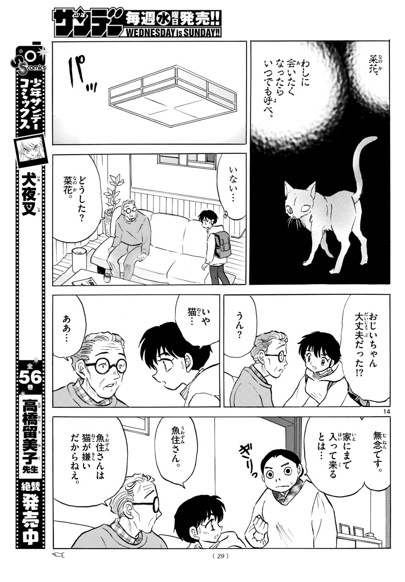 マオ 第43話 - Page 14