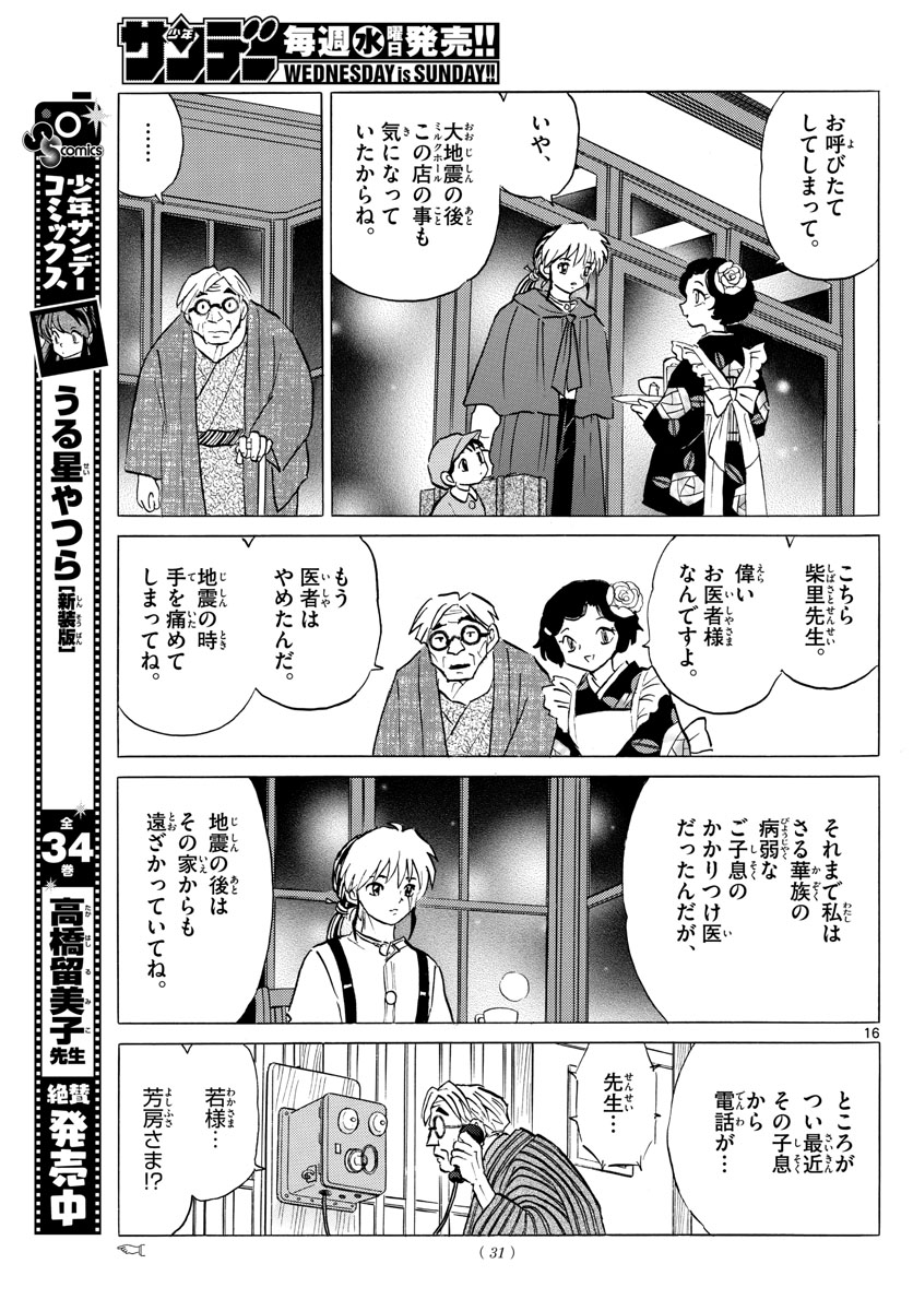 マオ 第43話 - Page 16