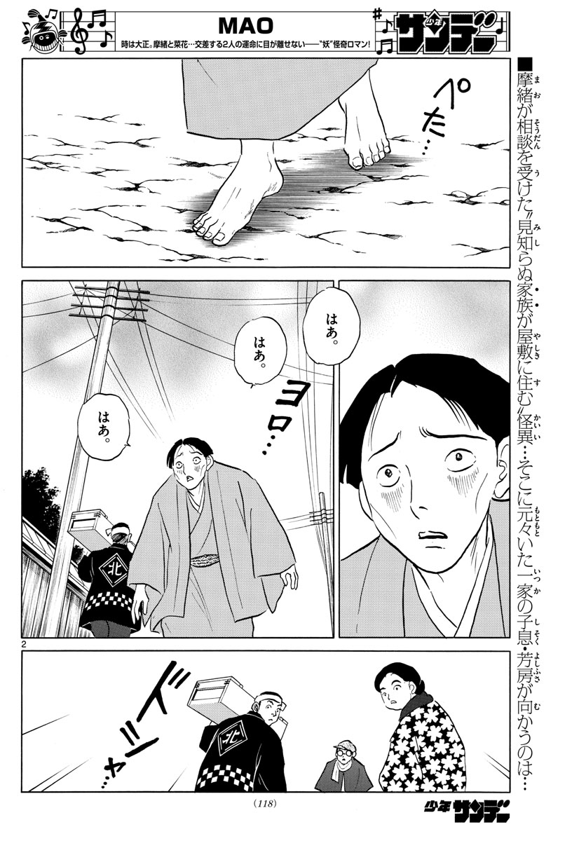 マオ 第44話 - Page 2