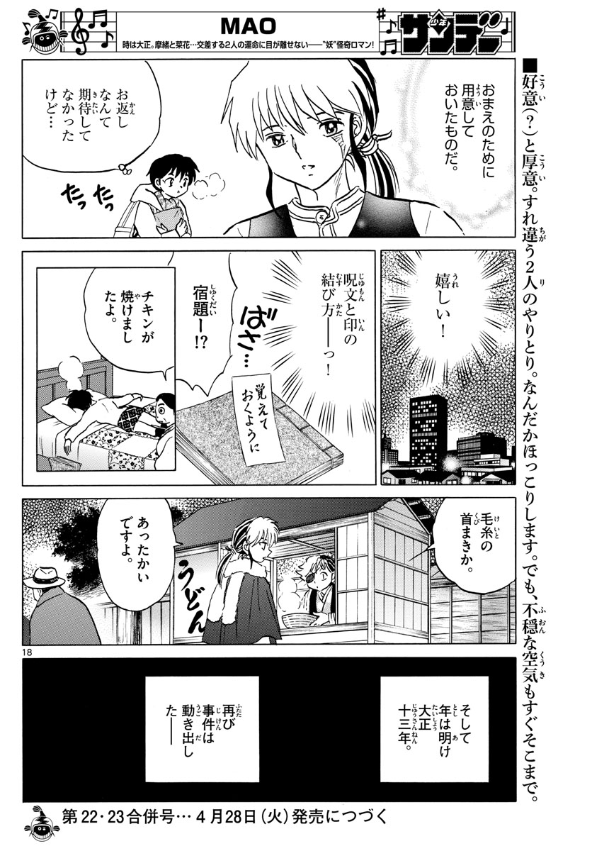 マオ 第44話 - Page 18