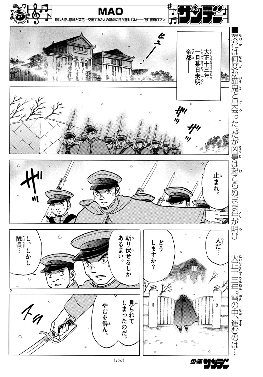 マオ 第45話 - Page 2