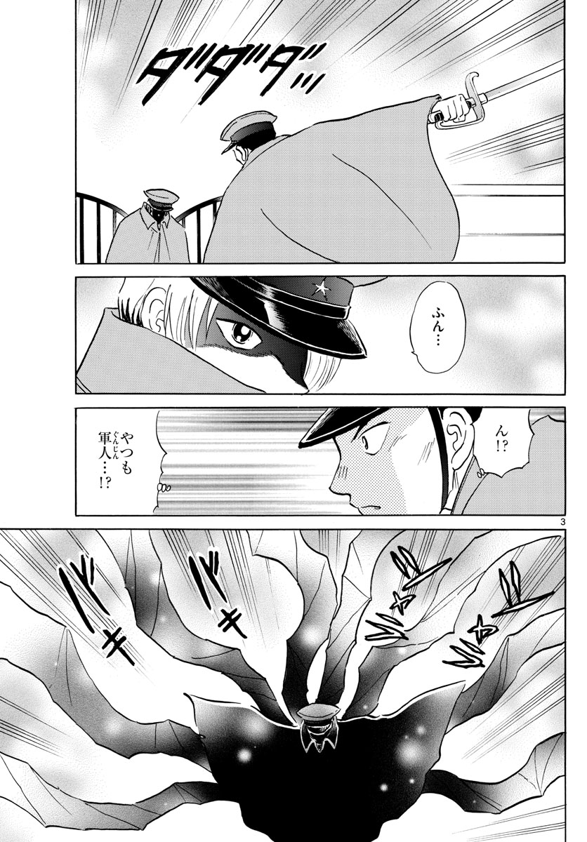 マオ 第45話 - Page 3