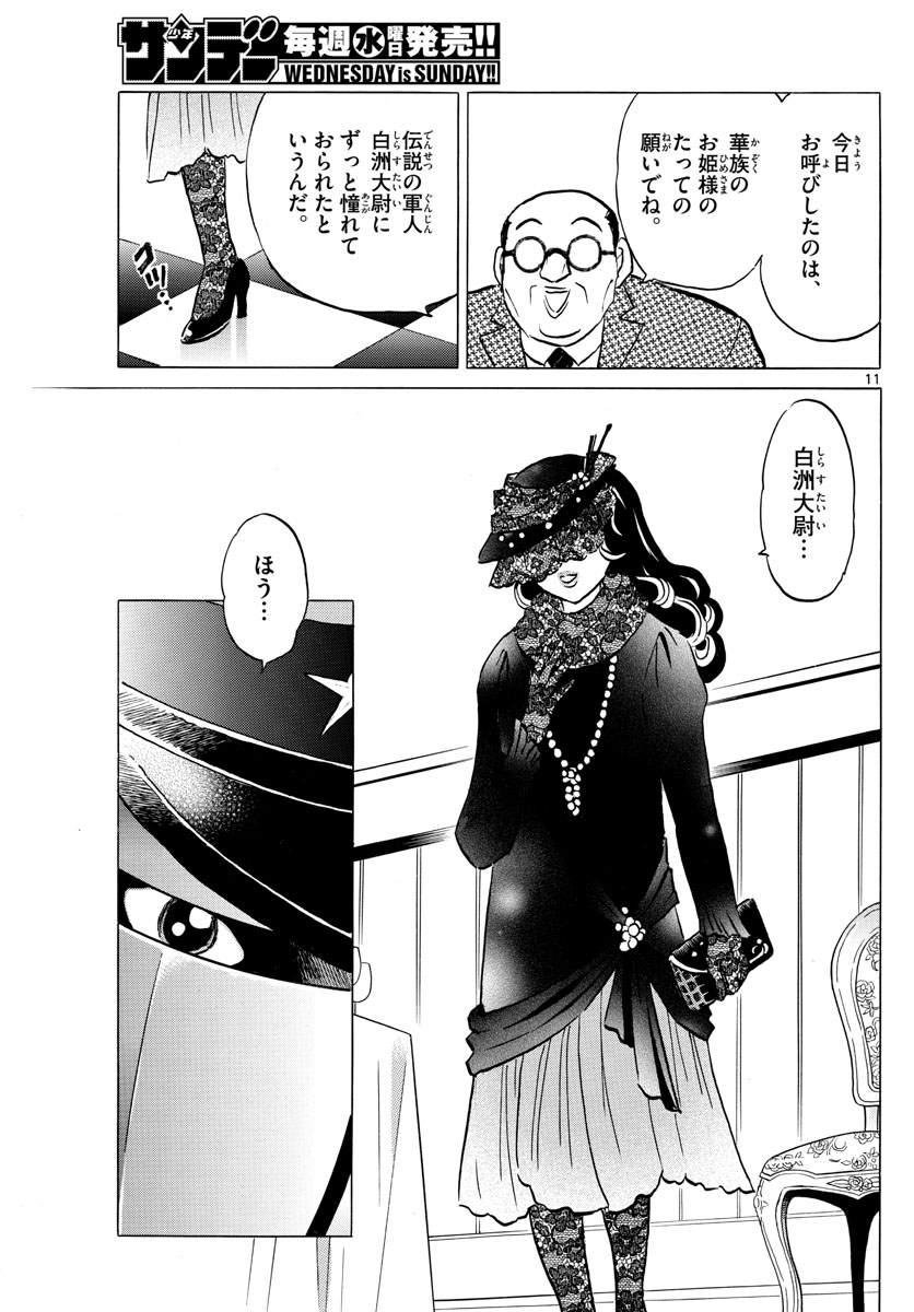 マオ 第45話 - Page 11