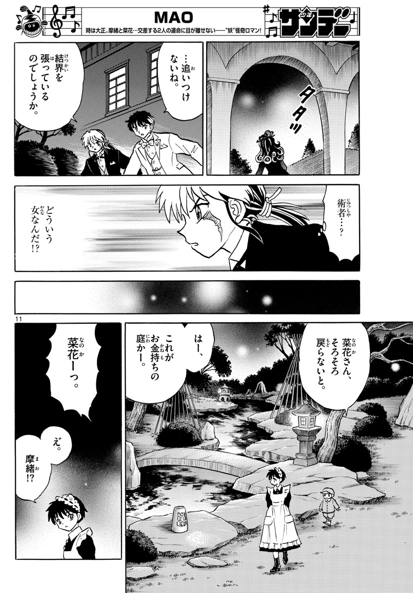 マオ 第46話 - Page 11